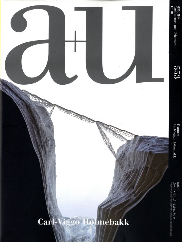 建築と都市 a+u #553 2016年10月号 カール・ヴィゴ・ホルムバック_写真