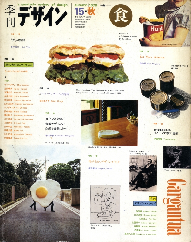季刊デザイン 15号 1976年秋号 食_写真