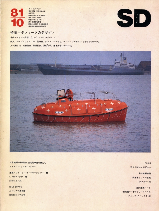 SD 8110 第205号 デンマークのデザイン_写真