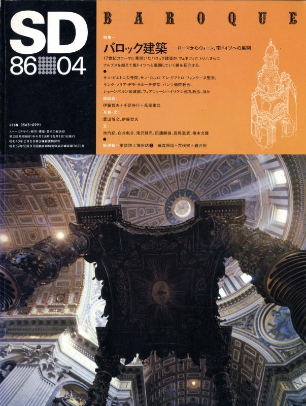SD 8604 第259号 バロック建築_写真