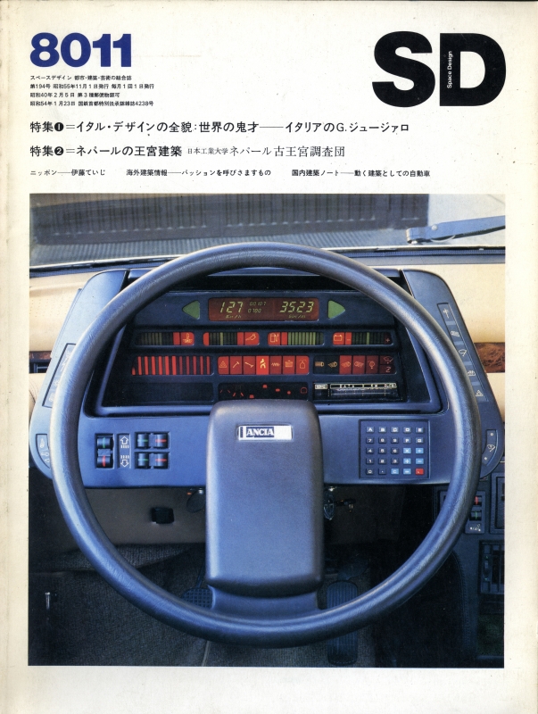 SD 8011 第194号 イタル・デザインの全貌: G. ジュージャロ_写真