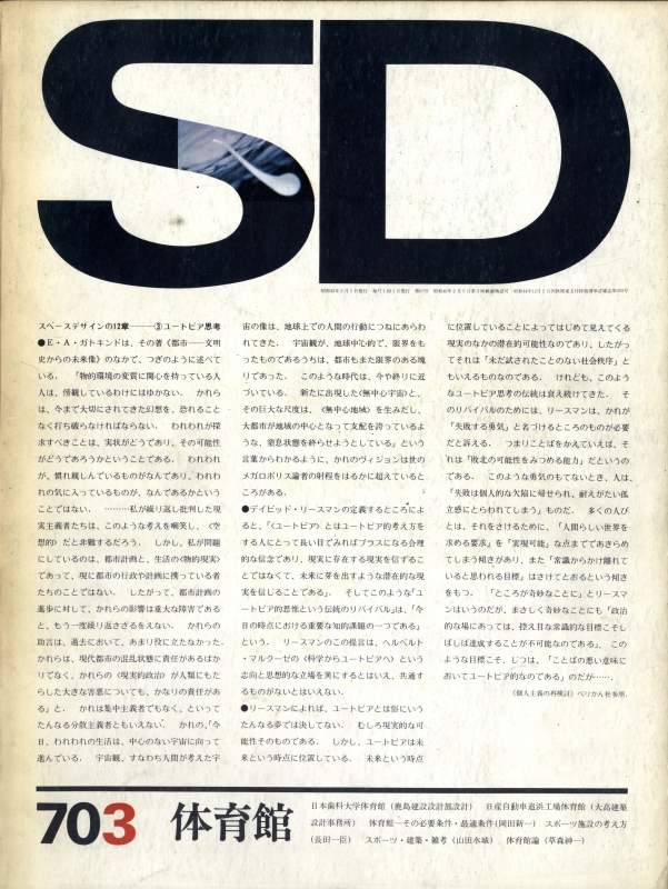 SD 7003 第65号 体育館_写真