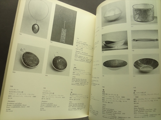 世界現代工芸展 スカンディナヴィアの工芸_写真2