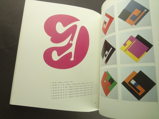 ブルーノ・ムナーリ展図録_写真1