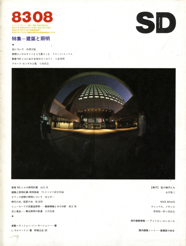 SD 8308 第227号 建築と照明_写真