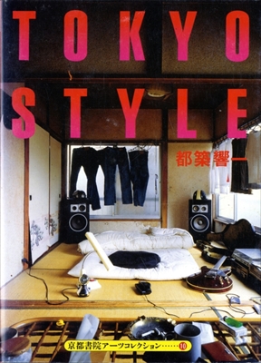 TOKYO STYLE - 京都書院アーツコレクション 10 都築響一 写真 | 古本