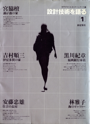 設計技術を語る - キサデコールセミナーシリーズ 6