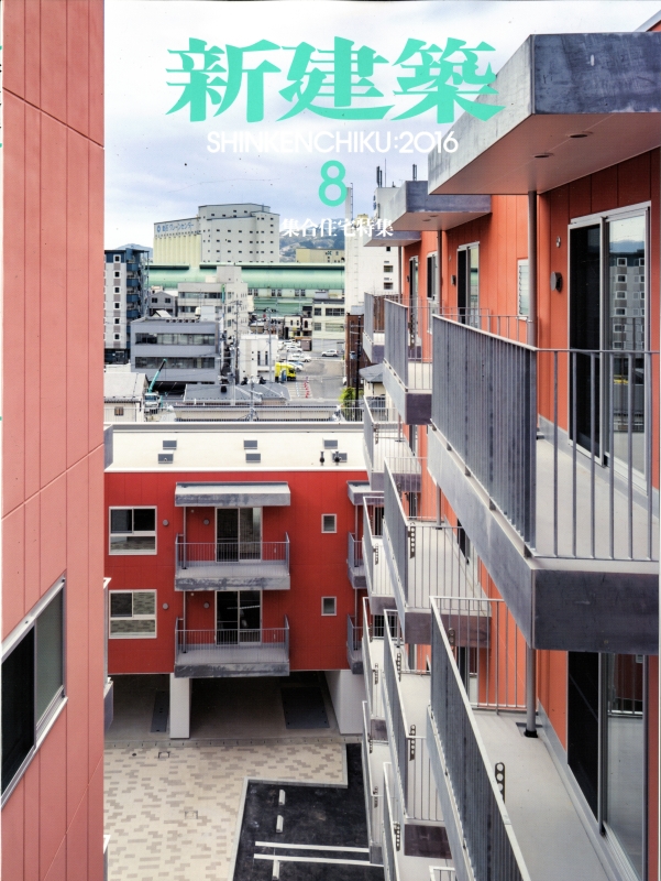 新建築 2016年8月号_写真