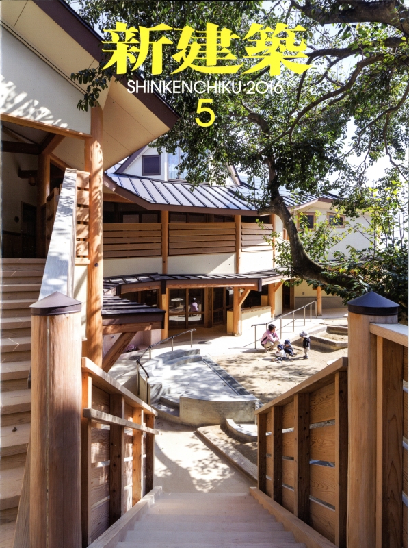 新建築 2016年5月号_写真