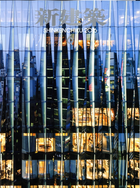 新建築 2016年6月号_写真