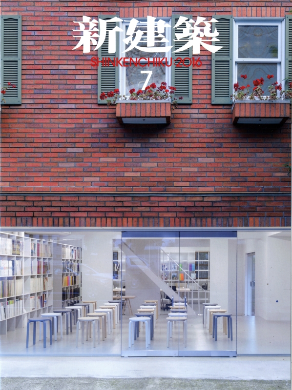 新建築 2016年7月号_写真