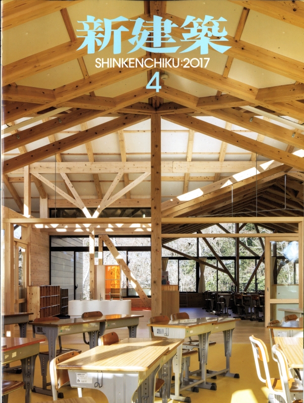新建築 2017年4月号 教育施設_写真