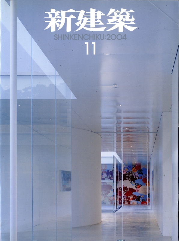 新建築 2004年11月号_写真