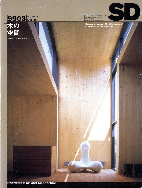 SD 9903 第414号 木の空間_写真