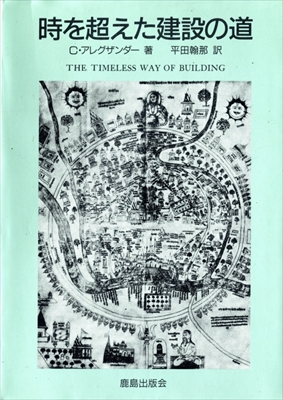 時を超えた建設の道