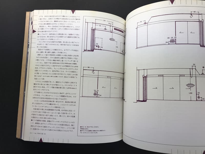 建築・NOTE 宮脇檀 人間のための住宅のディテール1