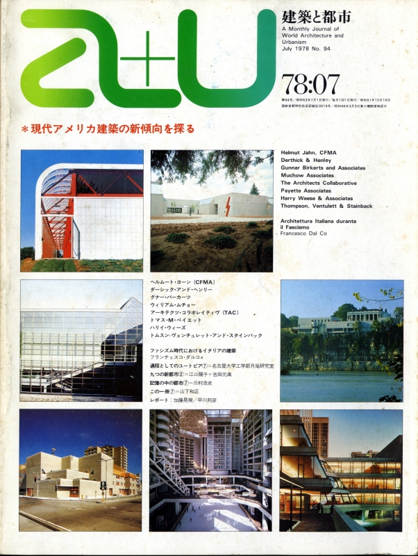 建築と都市 a+u #94 1978年7月号 現代アメリカ建築の新傾向を探る_写真