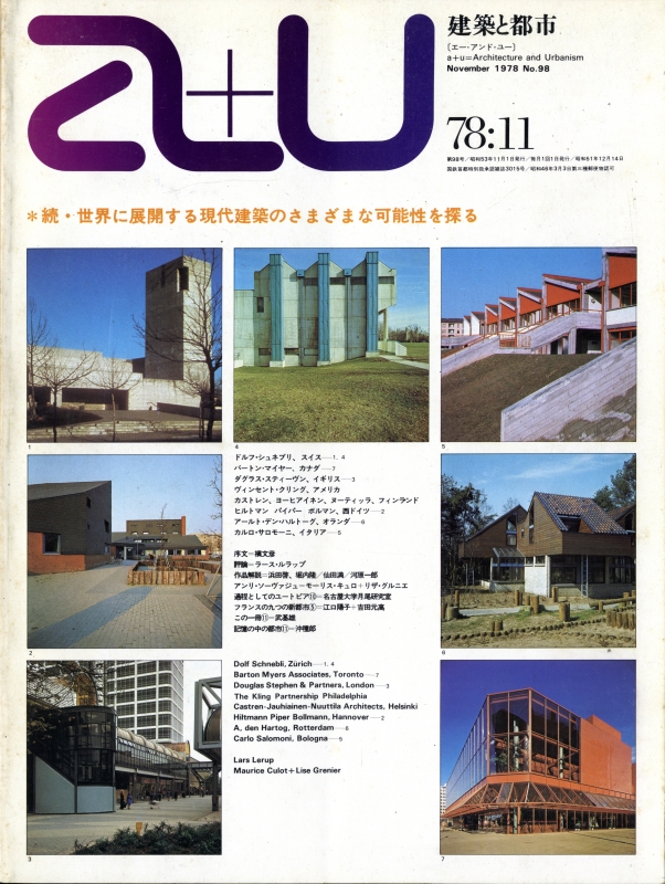 建築と都市 a+u #98 1978年11月号 続・世界に展開する現代建築のさまざまな可能性を探る_写真