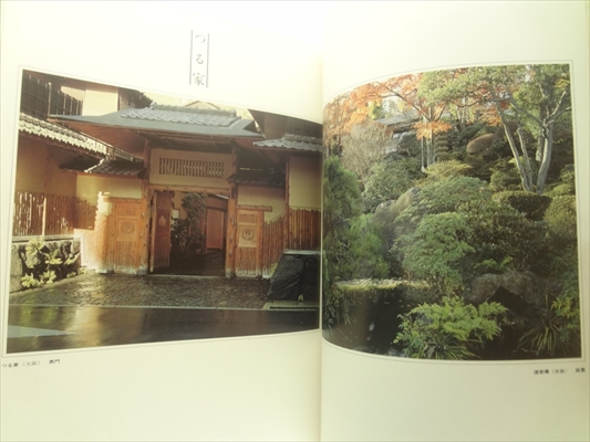 続意匠集成 数寄屋建築_写真5