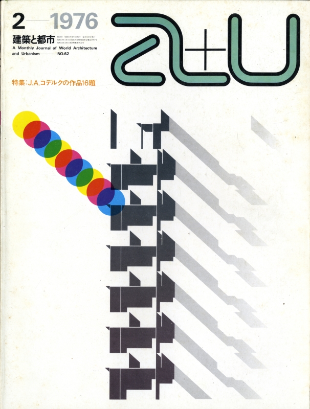 建築と都市 a+u #62 1976年2月号 JA. コデルクの作品16題_写真