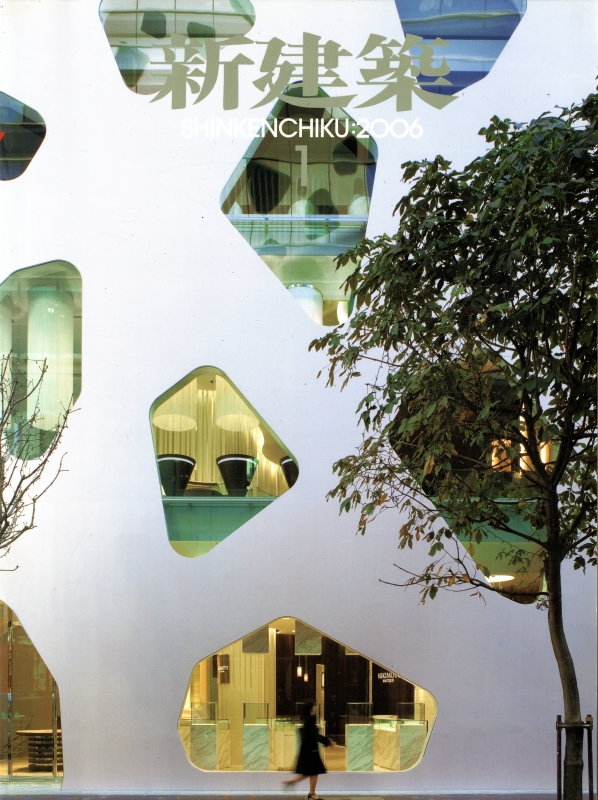 新建築 2006年1月号_写真