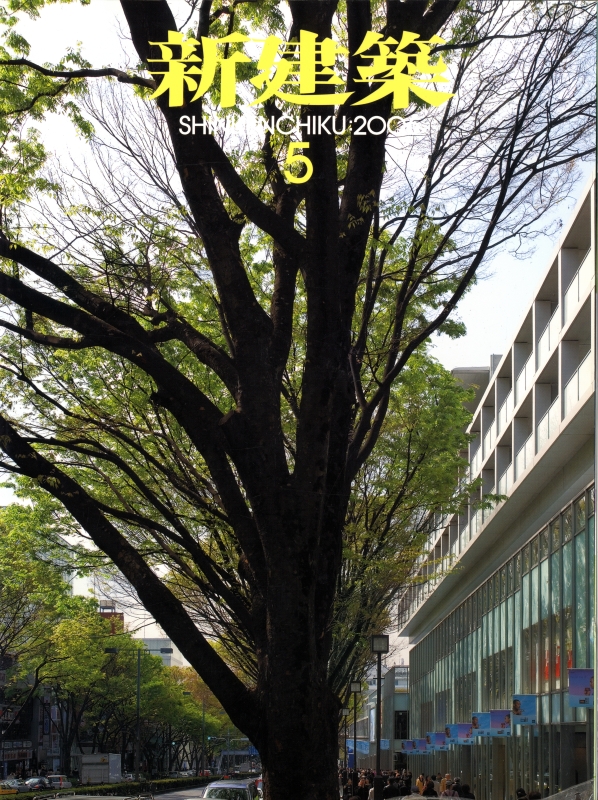 新建築 2006年5月号_写真