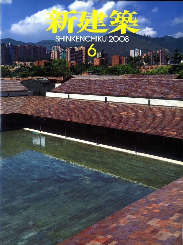 新建築 2008年6月号_写真