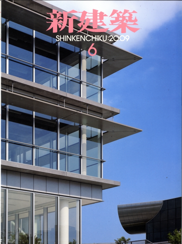 新建築 2009年6月号_写真