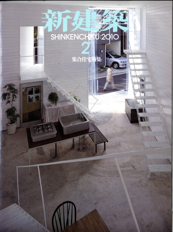 新建築 2010年2月号_写真