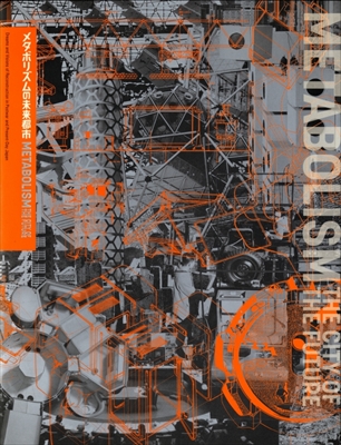 メタボリズムの未来都市展-戦後日本・今甦る復興の夢とビジョン