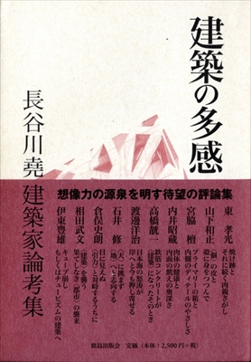 建築の多感