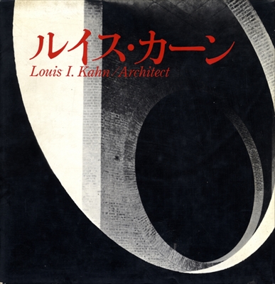 ルイス・カーン