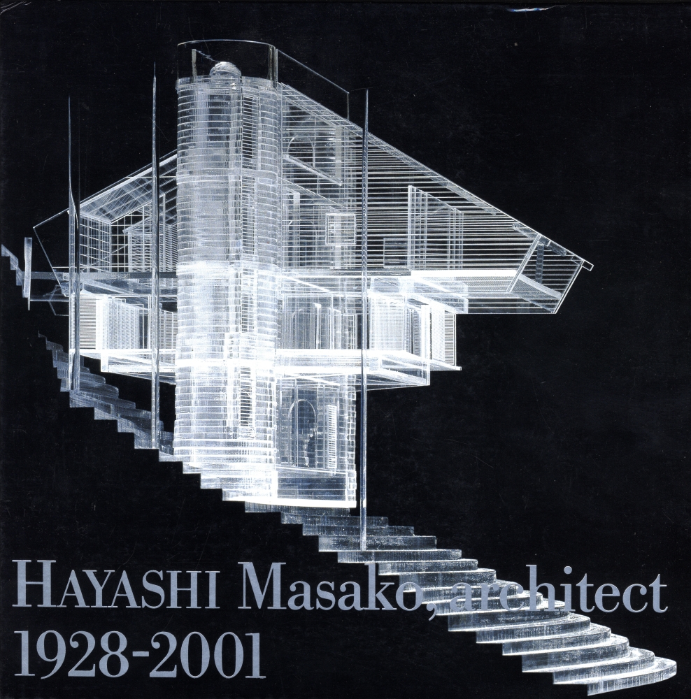 建築家林雅子 architect 1928-2001 【公式通販】