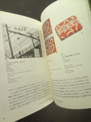 「芸術と広告」展図録_写真6
