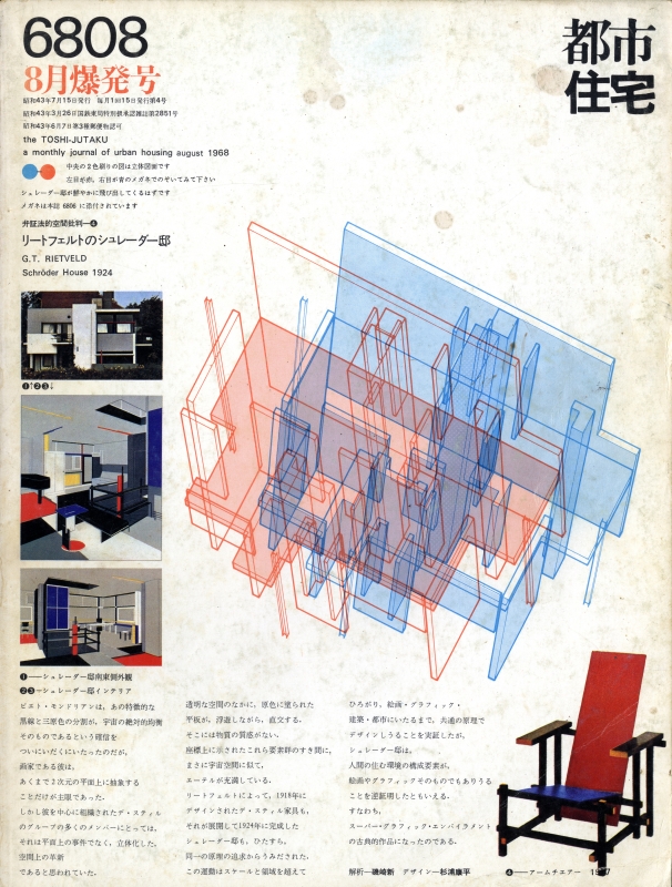 都市住宅 #4 6808 昭和43年8月号_写真