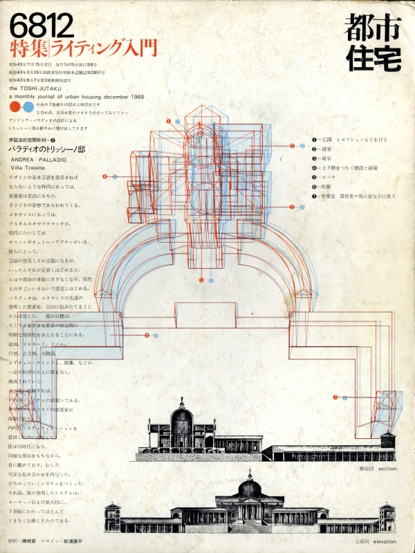 都市住宅 #8 6812 昭和43年12月号_写真