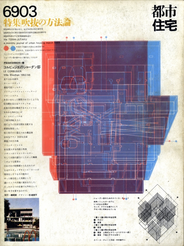 都市住宅 #11 6903 昭和44年3月号_写真