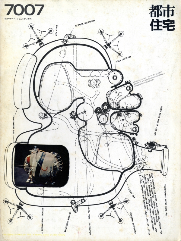都市住宅 #27 7007 昭和45年7月号_写真
