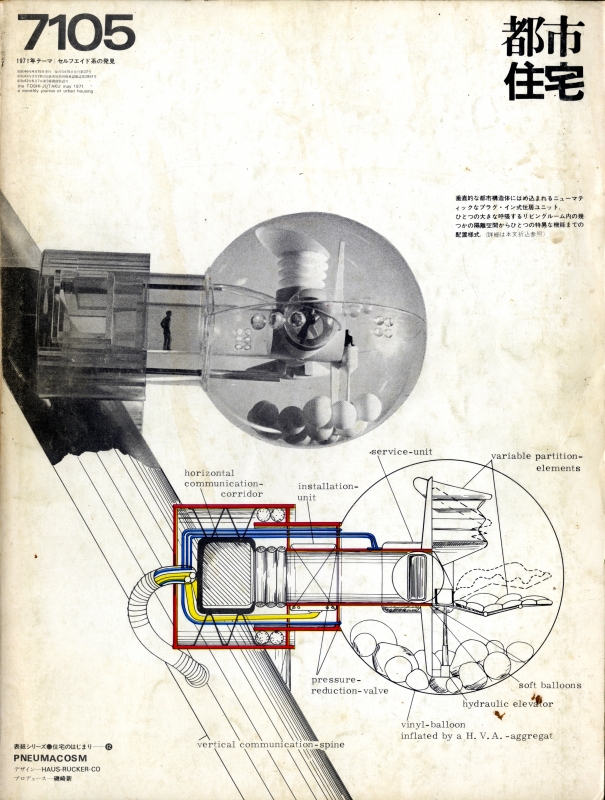 都市住宅 #37 7105 昭和46年5月号_写真
