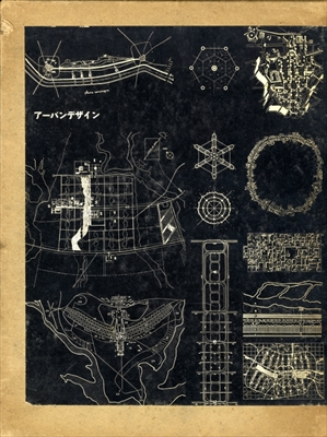 アーバンデザイン-町と都市の構成