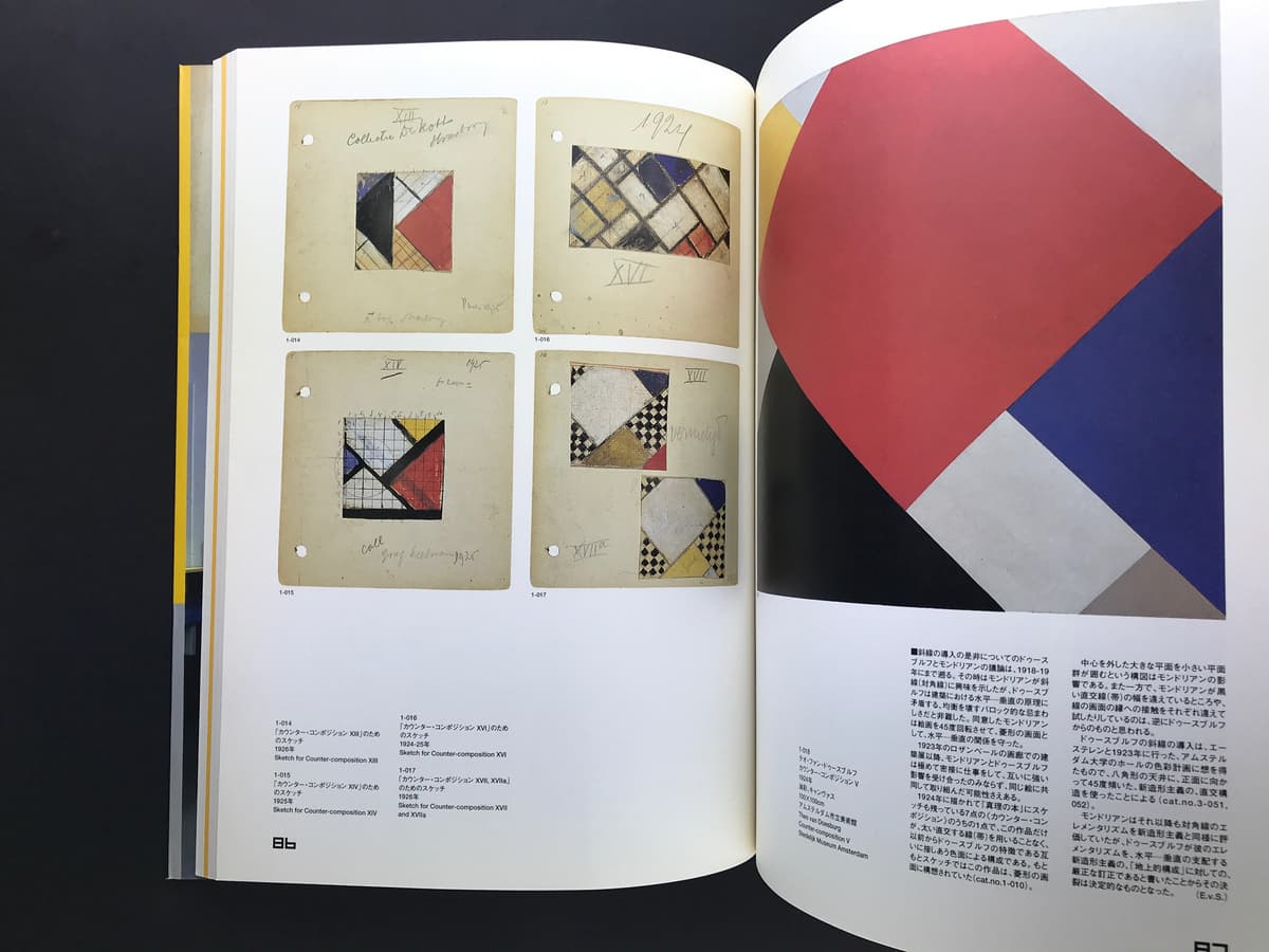 デ・ステイル 1917-1932_写真1