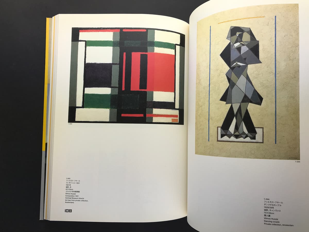 デ・ステイル 1917-1932_写真2