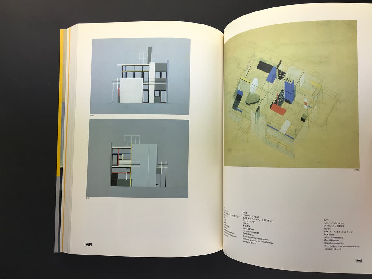 デ・ステイル 1917-1932_写真5