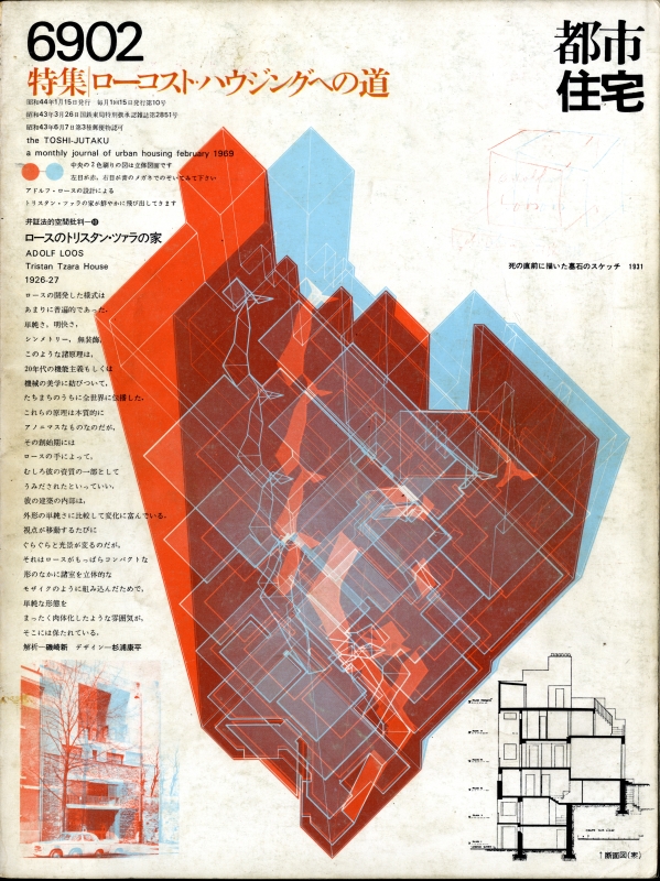 都市住宅 #10 6902 昭和44年2月号_写真