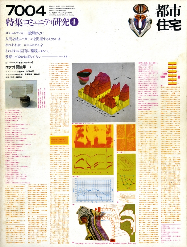 都市住宅 #24 7004 昭和45年4月号_写真