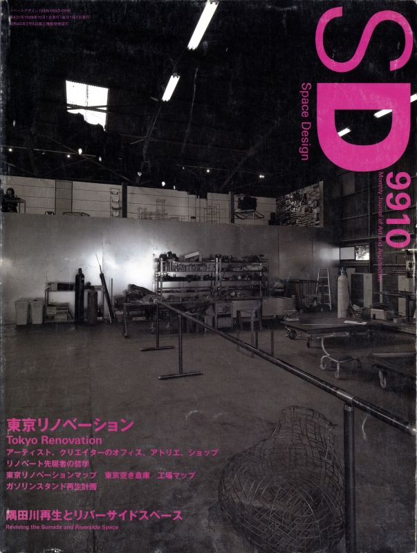 SD 9910 第421号 東京リノベーション_写真