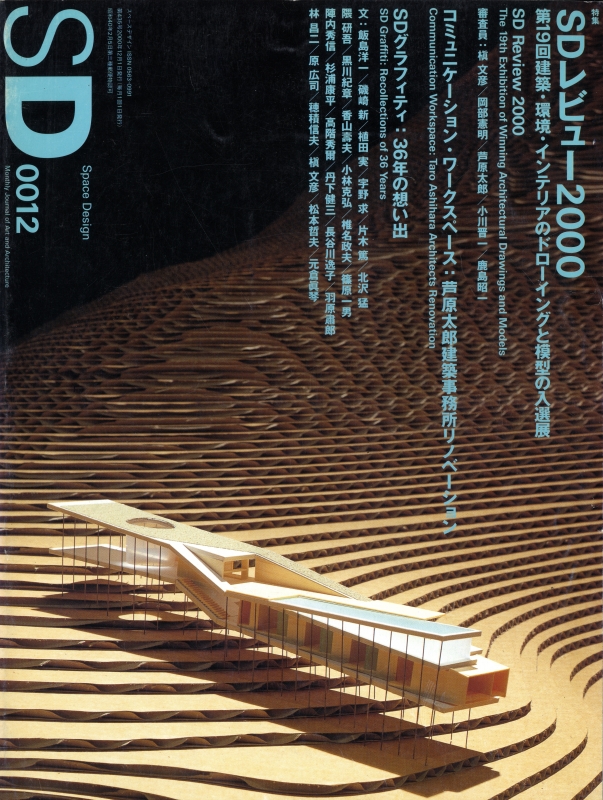 SD 0012 第435号 SDレビュー2000_写真