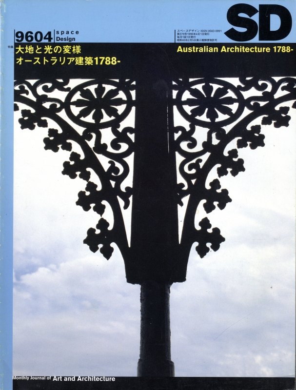 SD 9604 第379号 大地と光の変様 オーストラリア建築1788-_写真