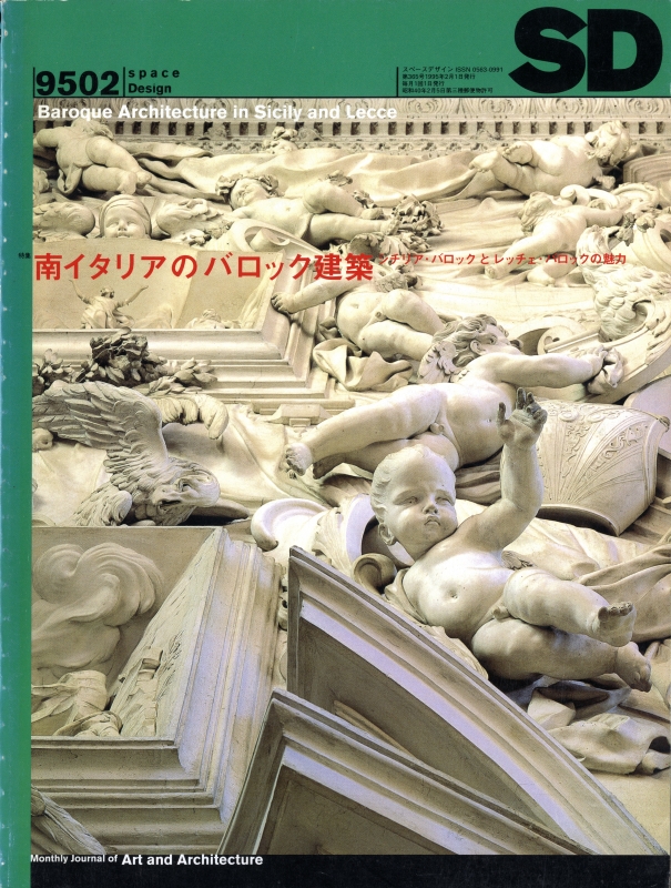 SD 9502 第365号 南イタリアのバロック建築_写真