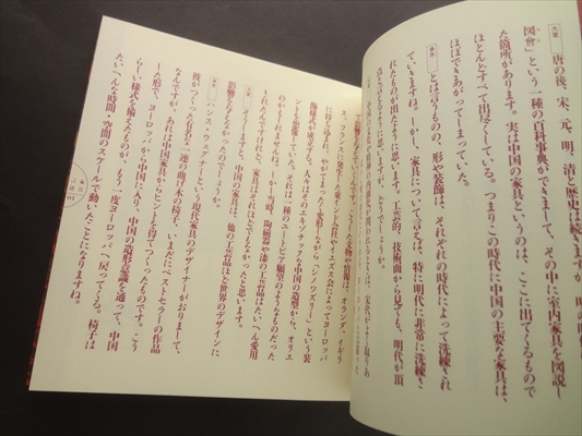 家具言語_写真1